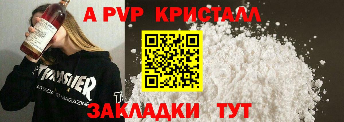 APVP Crystall Барабинск
