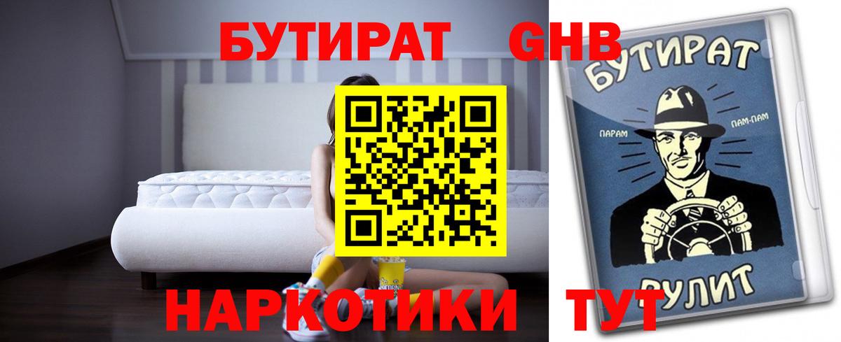 Барабинск  БУТИРАТ оксибутират  Вход с VPN 