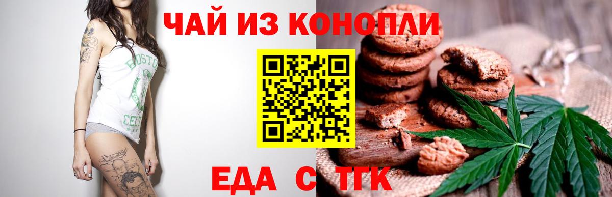 Барабинск  Печенье с ТГК марихуана  Вход с VPN 