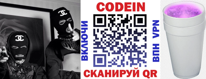 Codein напиток Lean (лин)  Барабинск 