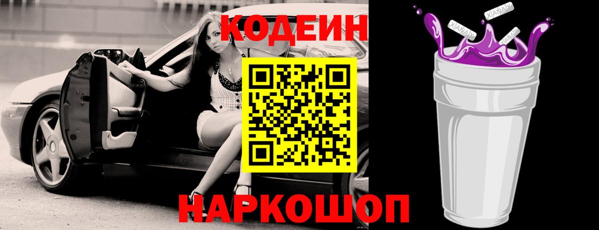 Кодеиновый сироп Lean напиток Lean (лин)  Вход с VPN  Кодеин Purple Drank  Барабинск 