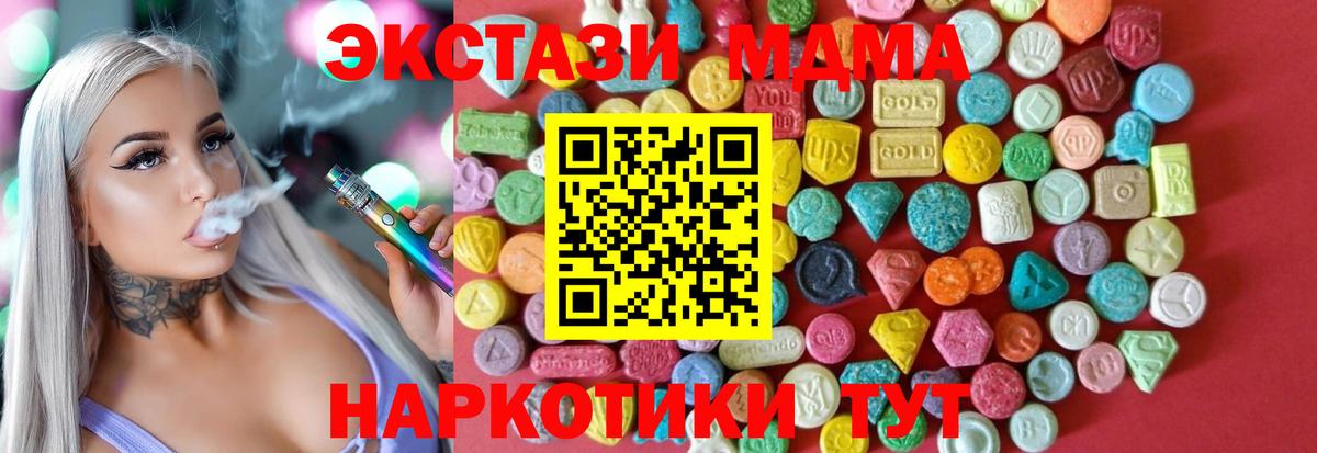 Экстази MDMA Барабинск