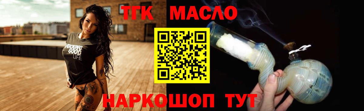 ТГК гашишное масло Барабинск